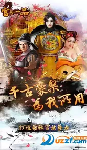 官居一品手游破解版