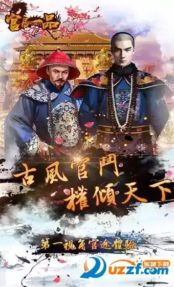 官居一品手游破解版