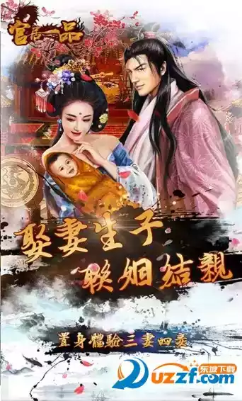 官居一品手游破解版