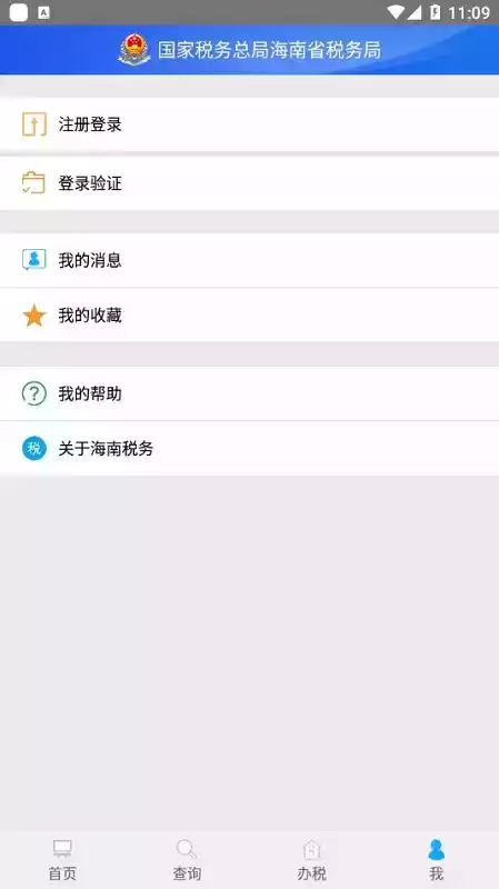 海南省税务局电子税务局