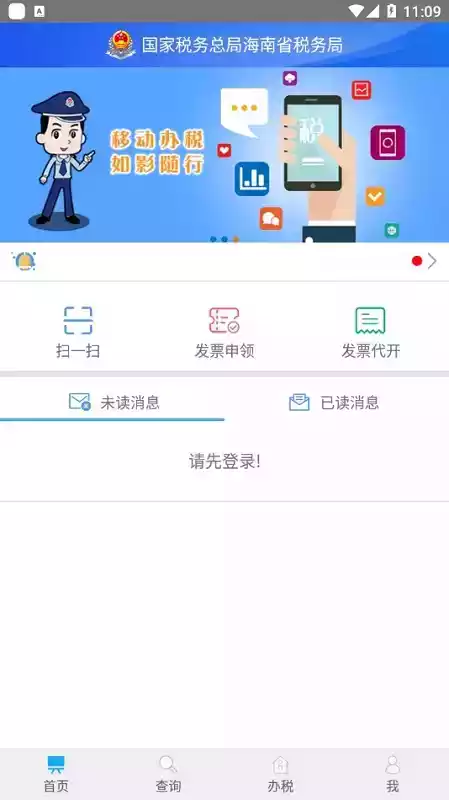 海南省税务局电子税务局