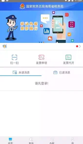 海南省税务局电子税务局