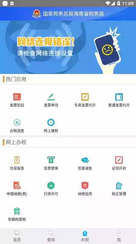 海南省税务局电子税务局