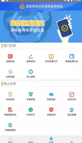 海南省税务局电子税务局