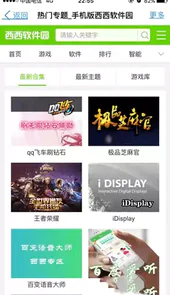 西西软件园