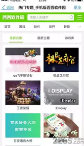 西西软件园