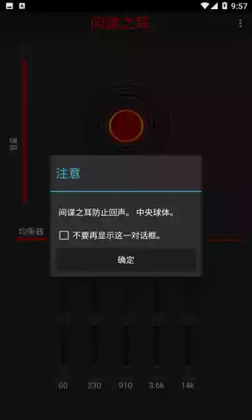 间谍之耳专业版