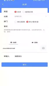 新沙智慧社区最新版该平台