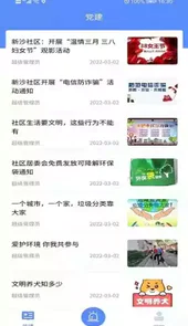 新沙智慧社区最新版该平台