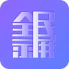 艾珀全民录屏最新版 6.20