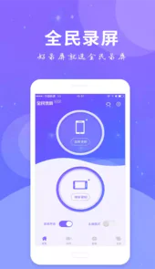 艾珀全民录屏最新版
