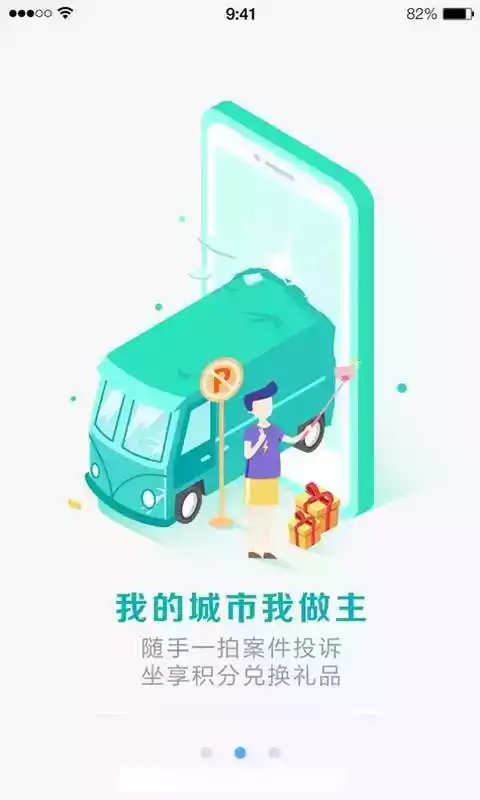 物业城市APP