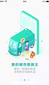 物业城市APP