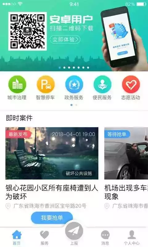 物业城市APP