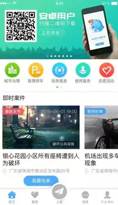 物业城市APP