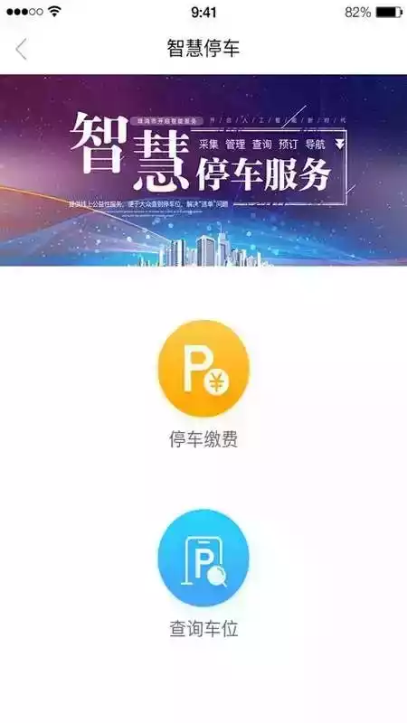 物业城市APP