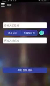 地铁查询软件app