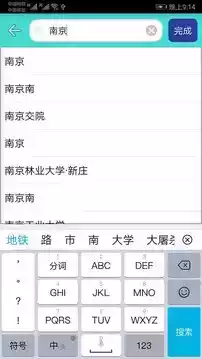 地铁查询软件app