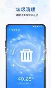 一键清理管家极速版
