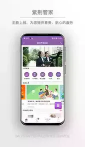 紫荆管家员工端安卓版