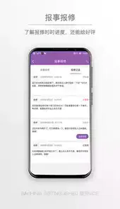 紫荆管家员工端安卓版