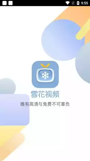 雪花视频手机版