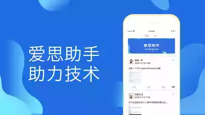 爱思助手旧版app