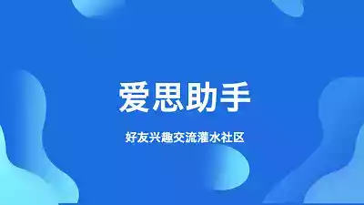爱思助手旧版app