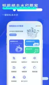 短视频去水印管家