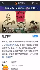 搜狗百科搜索
