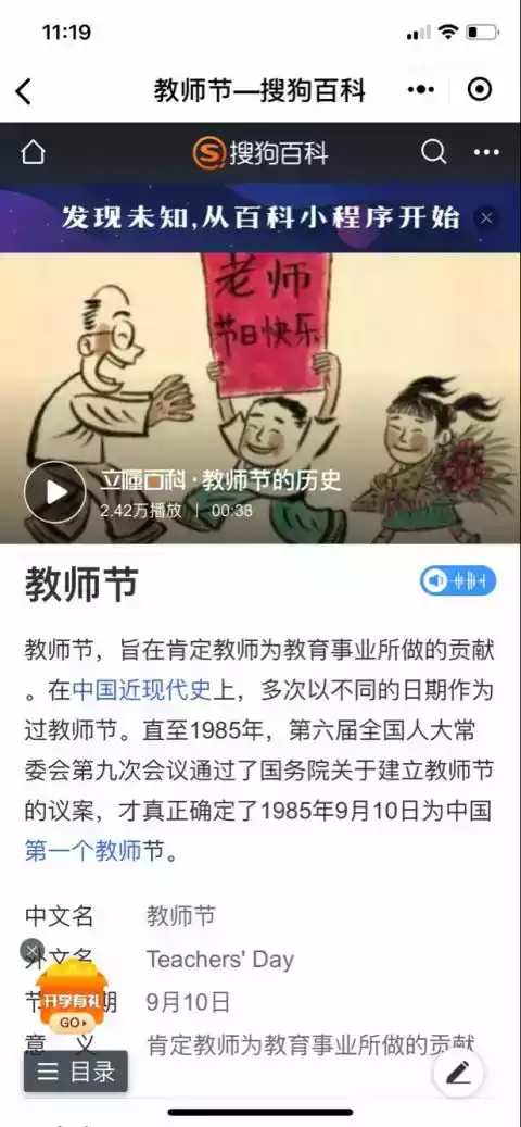 搜狗百科app