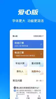 铁路12306官网app注册