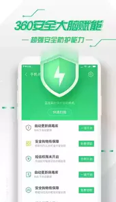 360安全卫士8.9beta版