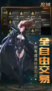 手游魔域单机版