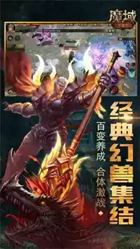 手游魔域单机版