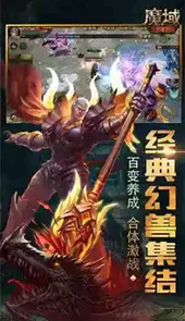 手游魔域单机版