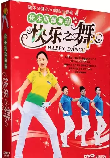 佳木斯快乐舞步第五套完整版