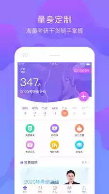 文都考研调剂班