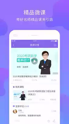 文都考研调剂班