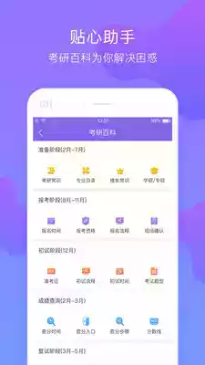 文都考研调剂班