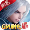 三国如龙传GM网易刷充删档内测 3.5