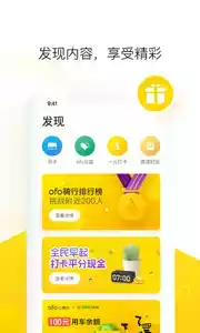 ofo共享单车app