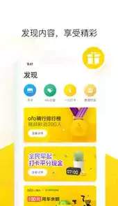 ofo共享单车app