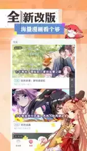 漫漫看漫画电脑版