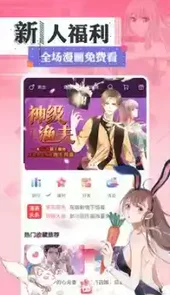 漫漫看漫画电脑版
