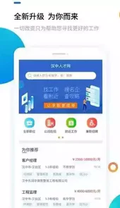 汉中人才招聘信息网