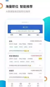 汉中人才招聘信息网