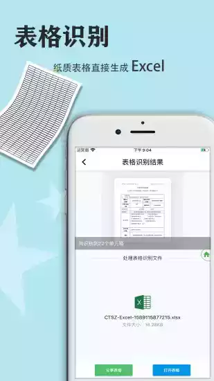 传图识字软件官网