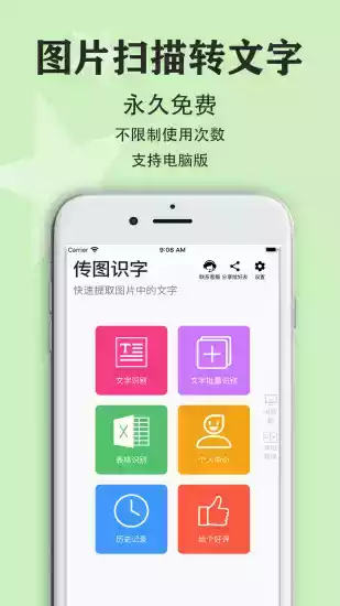 传图识字软件官网