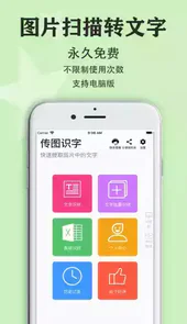 传图识字软件官网